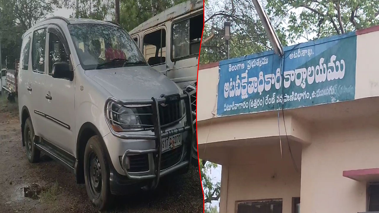 Mulugu Dist: ఏటూరునాగారంలో కారులో అటవీ జంతువు మాంసం లభ్యం.. నమోదు కానీ కేసు..!