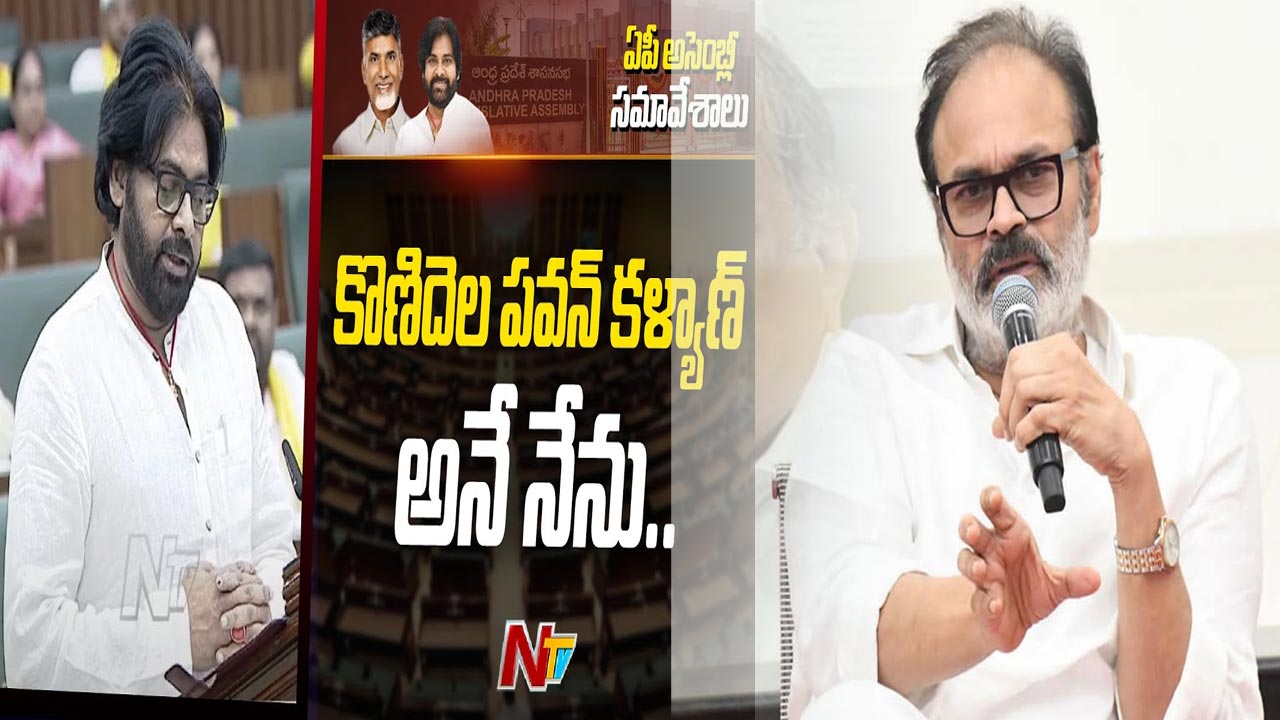 Nagababu: నేను ఇదే మొదటిసారి అసెంబ్లీ చూడటం..