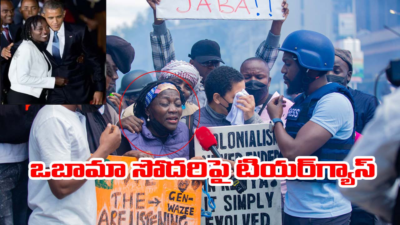Obama sister: అమెరికా మాజీ అధ్యక్షుడి సోదరిపై కెన్యాలో టియర్ గ్యాస్