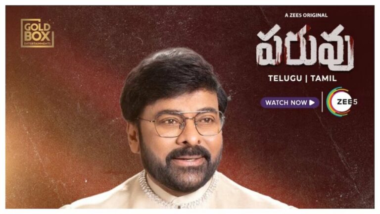 Chiranjeevi : ‘పరువు’ సీజన్ 2 కోసం ఆసక్తిగా ఎదురుచూస్తున్న.. మెగాస్టార్ కామెంట్స్ వైరల్..