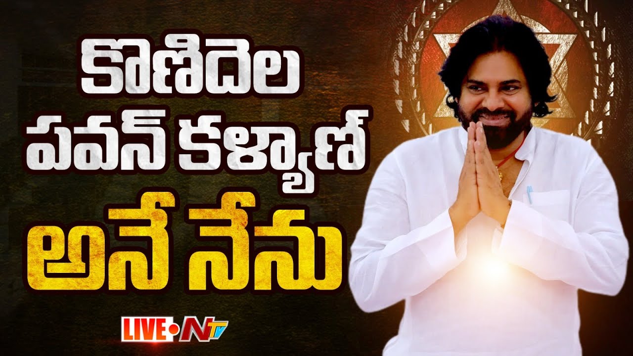 Pawan Kalyan Ane Nenu: ట్రెండింగ్ లో పవన్ కళ్యాణ్ అనే నేను!