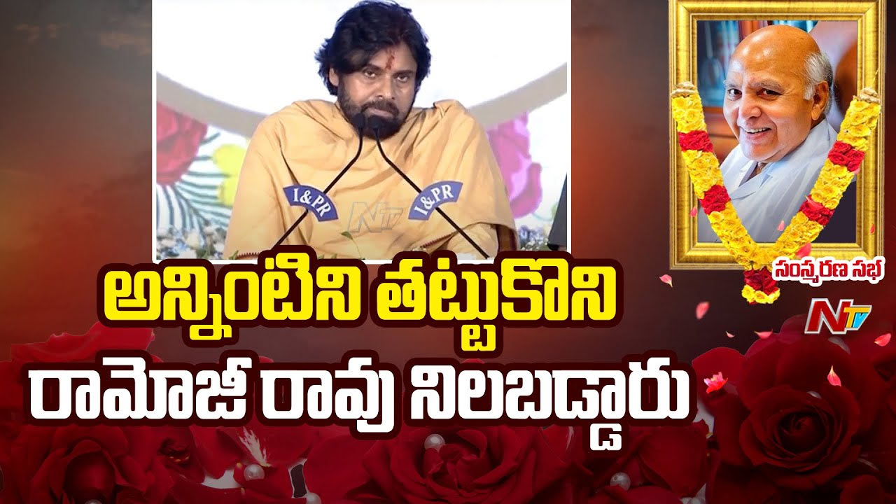 Pawan Kalyan: తెలుగు రాష్ట్రాలకు రామోజీ ఓ ఉద్యమకారుడు.. రాజీపడని ఆయన తీరు నాకెంతో స్ఫూర్తి..