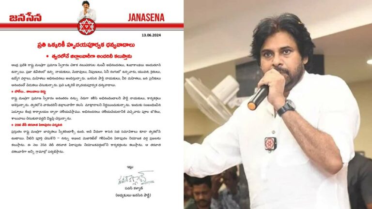 Pawan Kalyan: జనసైనికులకు పవన్‌ కల్యాణ్‌ విజ్ఞప్తి.. 20 తర్వాత నేనే కలుస్తా..