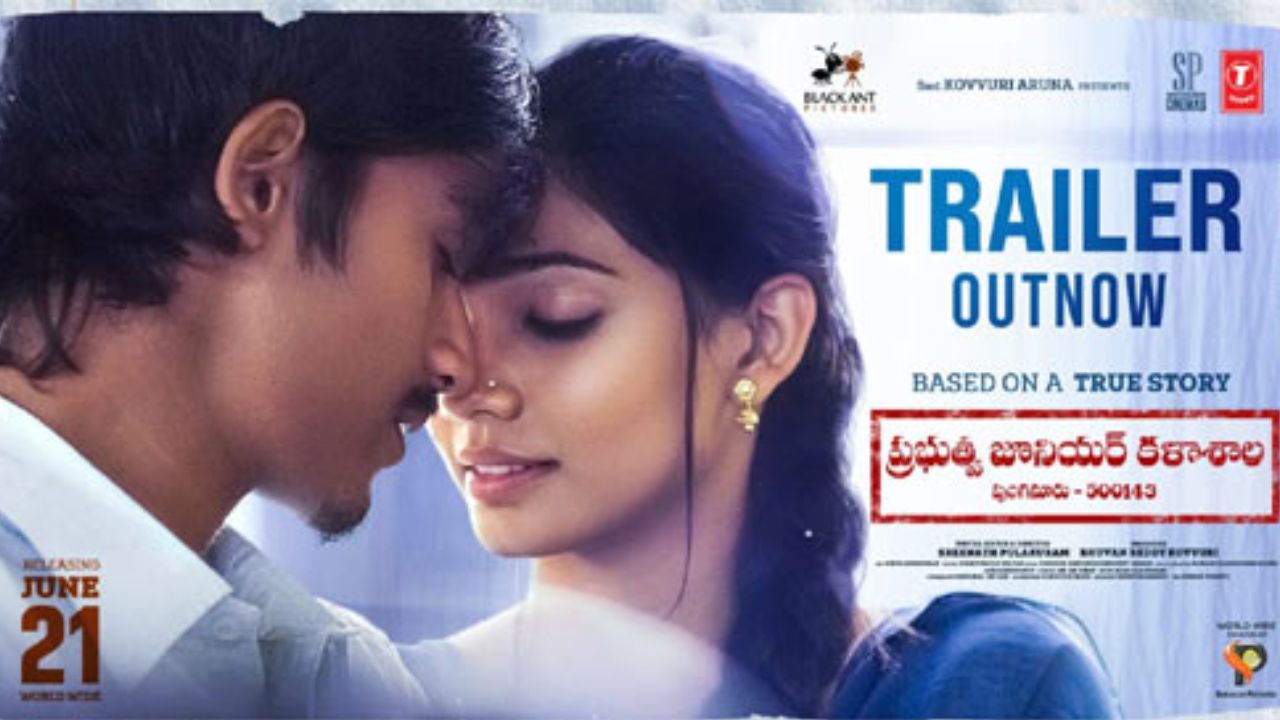 Prabuthwa Junior Kalashala: మరో టీనేజ్ లవ్ స్టోరీ దిగుతోంది.. గెట్ రెడీ!!