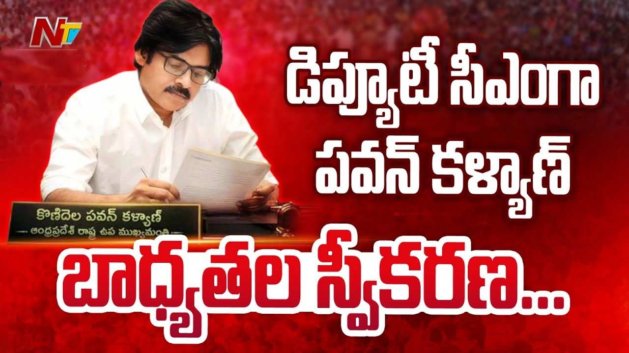 Deputy CM Pawan Kalyan: బాధ్యతలు స్వీకరించిన డిప్యూటీ సీఎం పవన్‌ కల్యాణ్‌.. వదిన ఇచ్చిన పెన్‌తో తొలి సంతకం..!