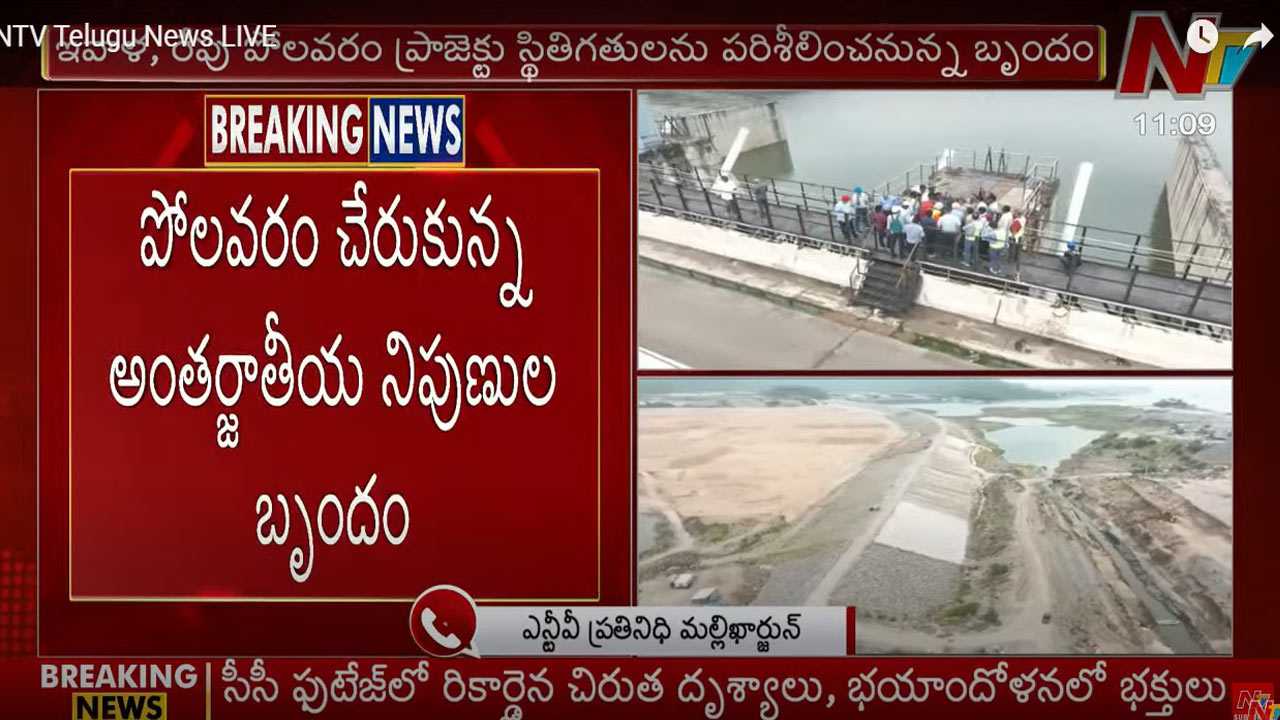 Polavaram: పోలవరం ప్రాజెక్టును పరిశీలించిన విదేశీ నిపుణుల బృందం..