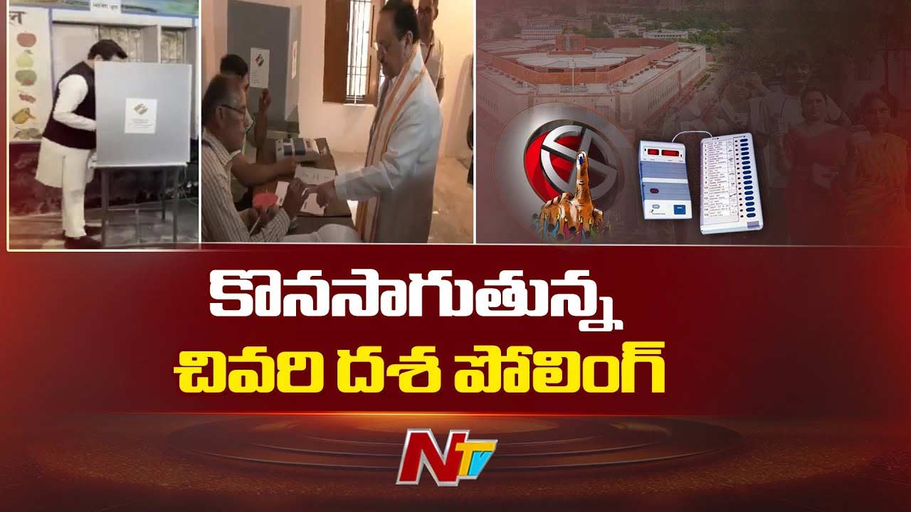 Lok Sabha 7th Phase Election Live Updates : ఏడో దశ లోక్ సభ ఎన్నికల లైవ్ అప్డేట్స్
