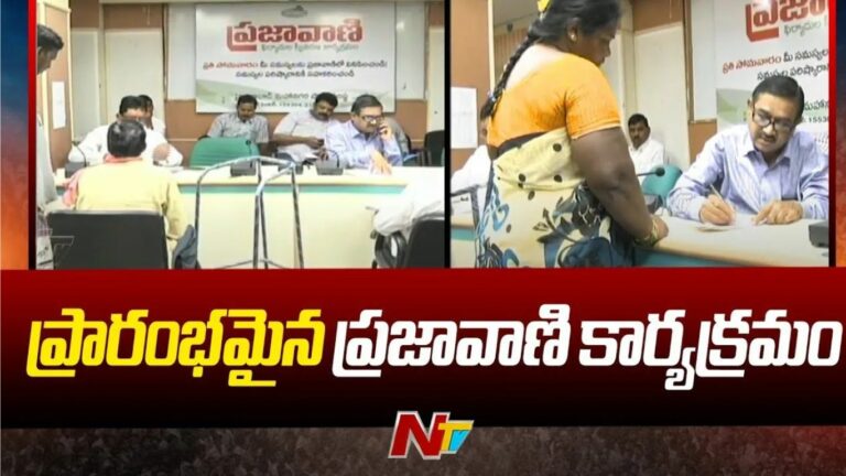 Prajavani: ప్రజావాణి దరఖాస్తులను వెంటనే పరిష్కరిస్తాం.. రాష్ట్ర ప్రణాళిక సంఘం..