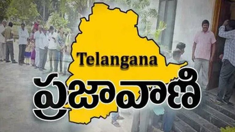 Prajavani: ప్రజావాణిలో ఇప్పటివరకు 5,23,940 దరఖాస్తులు.. 4,31,348 పరిష్కారం