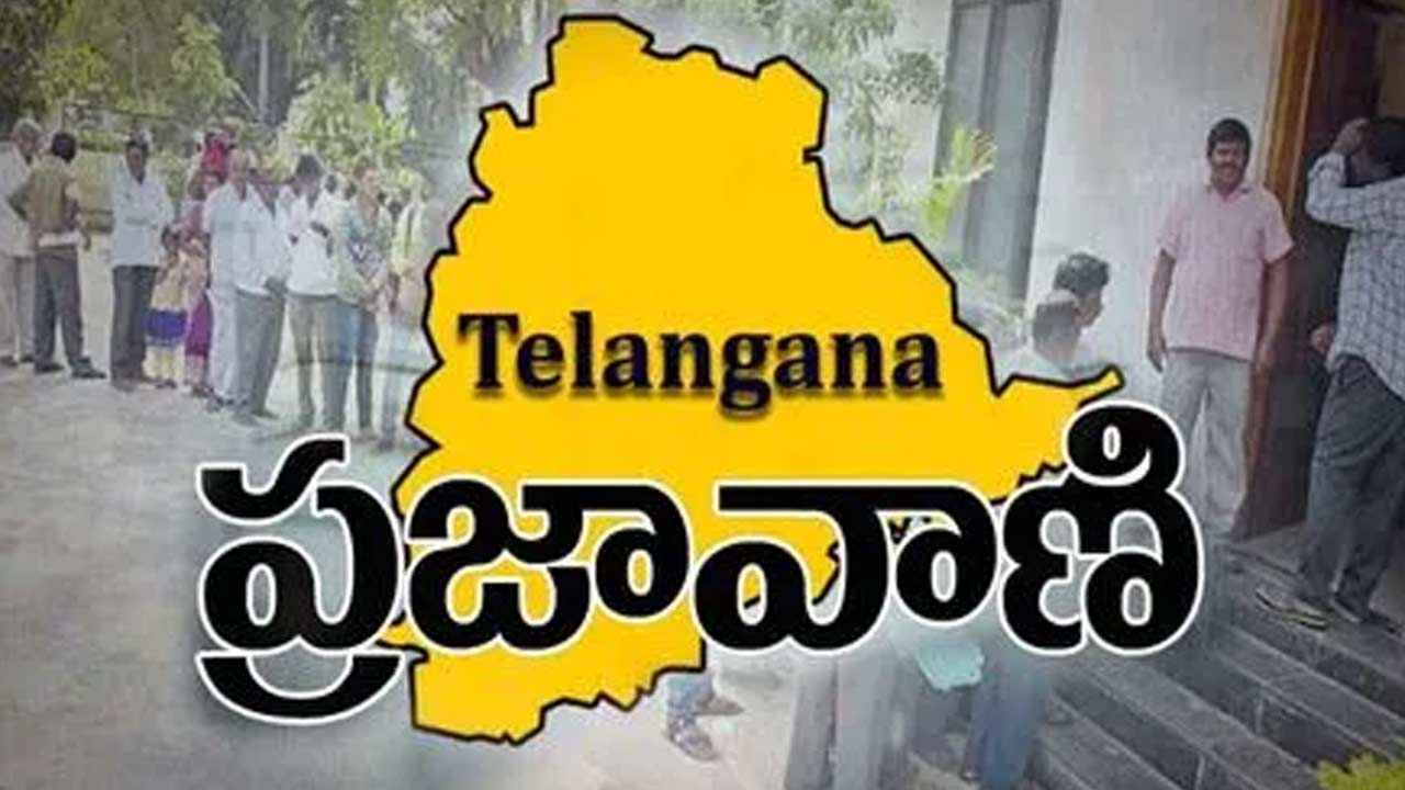 Prajavani: ప్రజావాణి కార్యక్రమంలో దరఖాస్తుల వెల్లువ