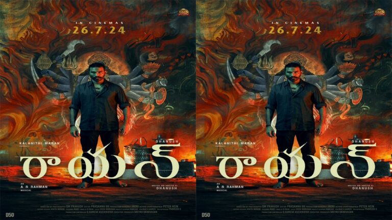 Raayan: వెనక్కి తగ్గిన ధనుష్.. రిలీజ్ ఎప్పుడు అంటే..?