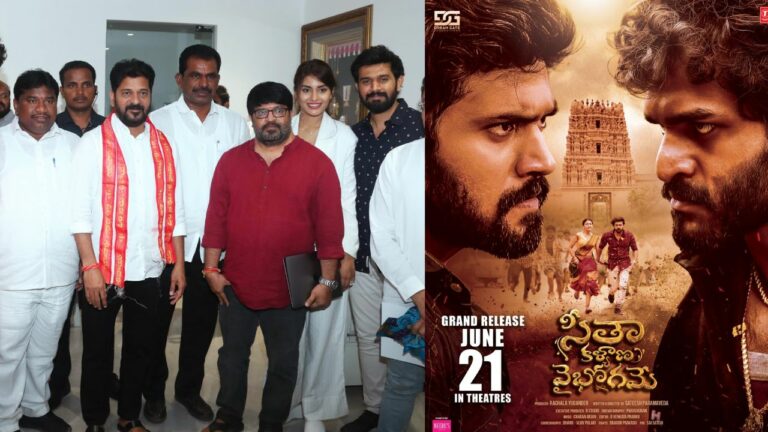 ‘సీతా కళ్యాణ వైభోగమే’ యూనిట్‌కి తెలంగాణ సీఎం అభినందనలు