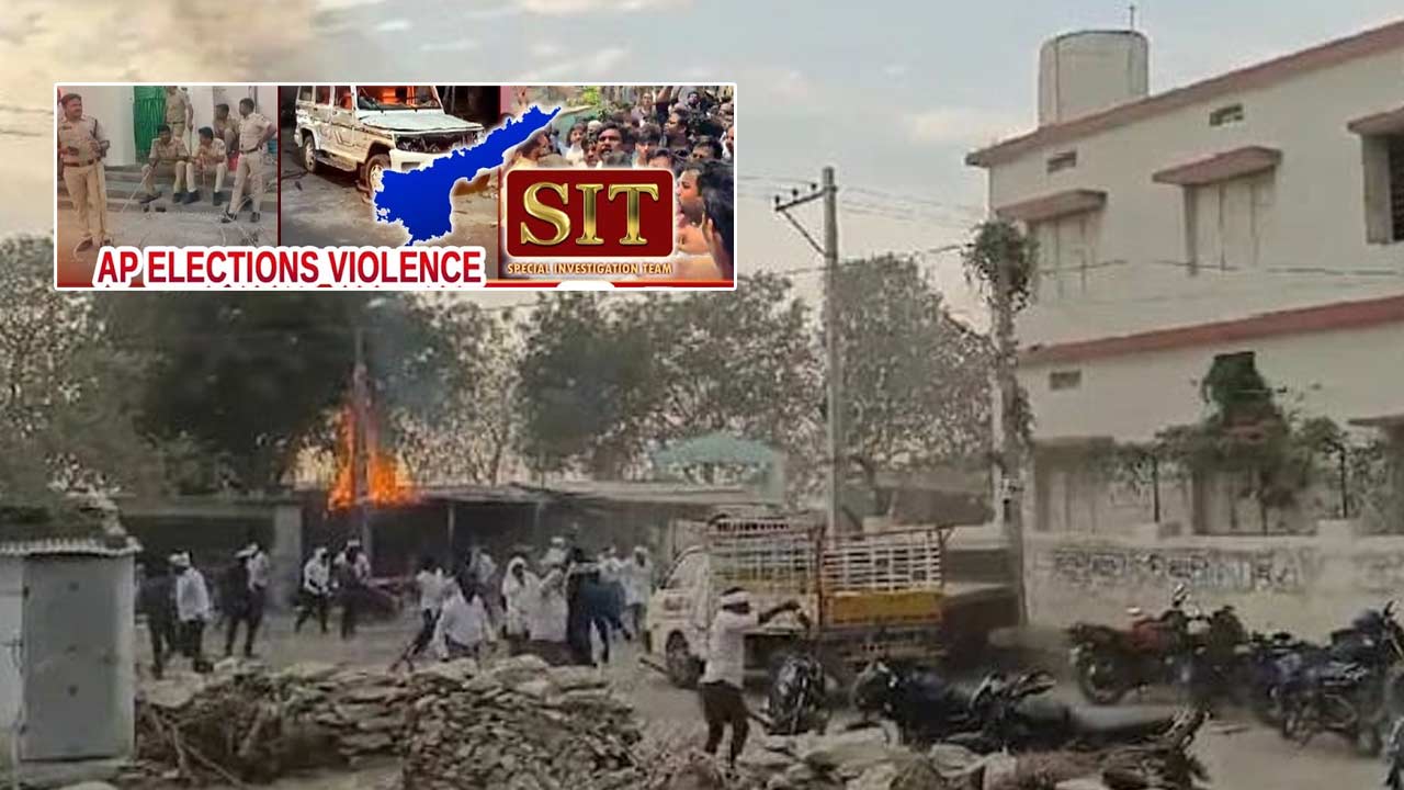 Andhra Pradesh: ఎన్నికల అనంతరం హింస.. సిట్‌ నివేదికలో కీలక అంశాలు..