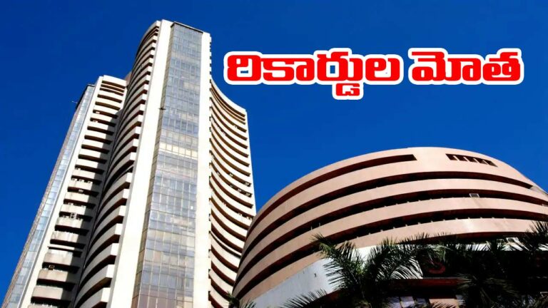 Stock market: స్టాక్ మార్కెట్‌లో కొనసాగుతున్న జైత్రయాత్ర.. రికార్డ్‌లు బద్ధలుకొట్టిన సూచీలు