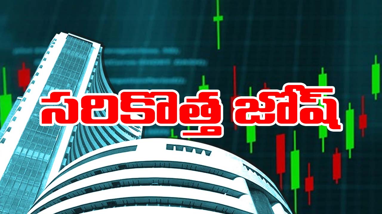 Stock Market: కొత్త ఊపు తెచ్చిన ఎగ్జిట్ పోల్స్.. ఆల్ టైమ్ లాభాల్లో సూచీలు