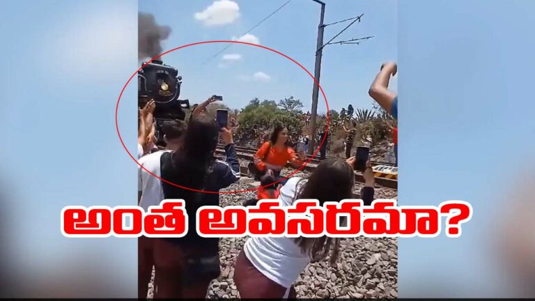 Mexico: రన్నింగ్ ట్రైన్ దగ్గర సెల్ఫీ కోసం ఓవరాక్షన్.. ఏం జరిగిందంటే..!