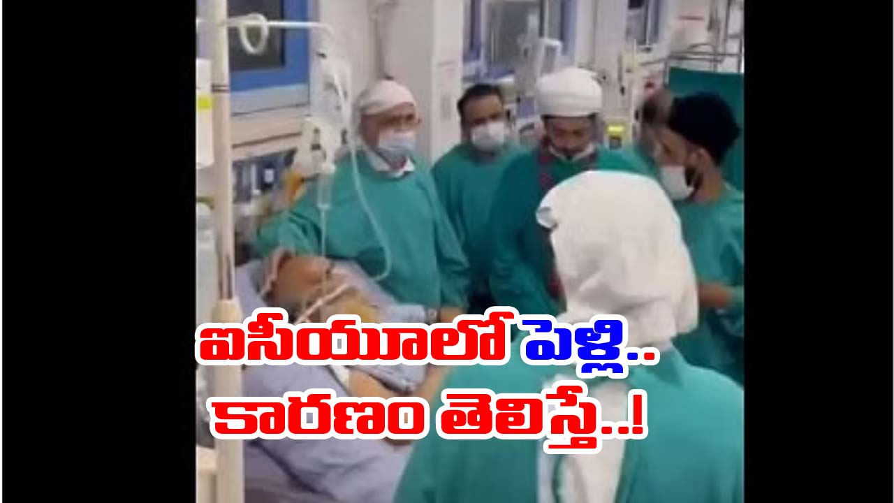 Lucknow hospital: ఐసీయూలో తండ్రి.. కూతుళ్లిద్దరూ ఏం చేశారంటే..!