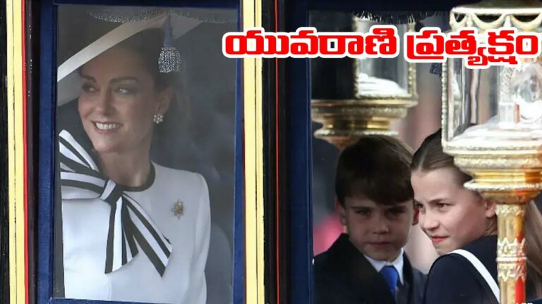 Kate middletons: కేట్ మిడిల్టన్ ప్రత్యక్షం.. నవ్వుతూ కనిపించిన యువరాణి