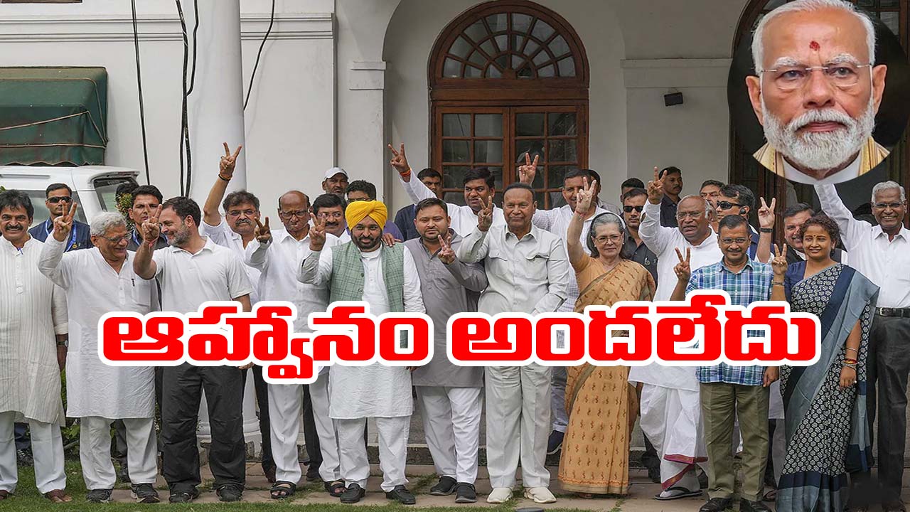 Modi swearing: రేపే మోడీ ప్రమాణస్వీకారం.. విపక్షాలకు అందని ఆహ్వానాలు
