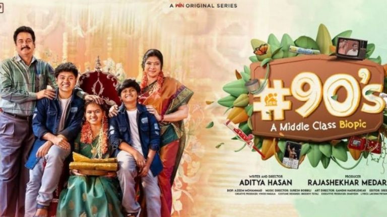 90’s – A Middle Class Biopic: 90s-ఎ మిడిల్‌ క్లాస్‌ బయోపిక్‌కు సీజన్ 2, 3!