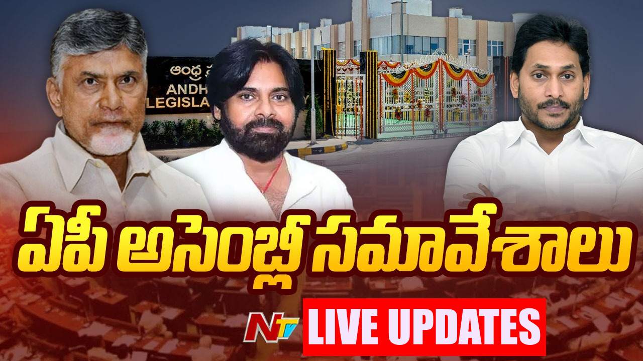 AP Assembly Sessions 2024 LIVE UPDATES: రెండో  రోజు ఏపీ అసెంబ్లీ సమావేశాలు.. లైవ్‌ అప్‌డేట్స్