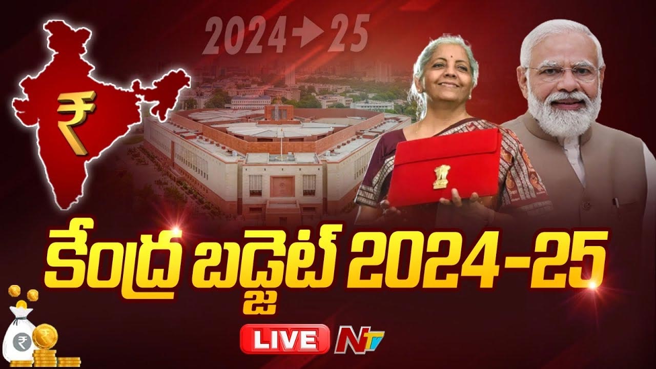 Union Budget 2024 LIVE UPDATES: కేంద్ర బడ్జెట్ 2024.. లైవ్‌ అప్‌డేట్స్