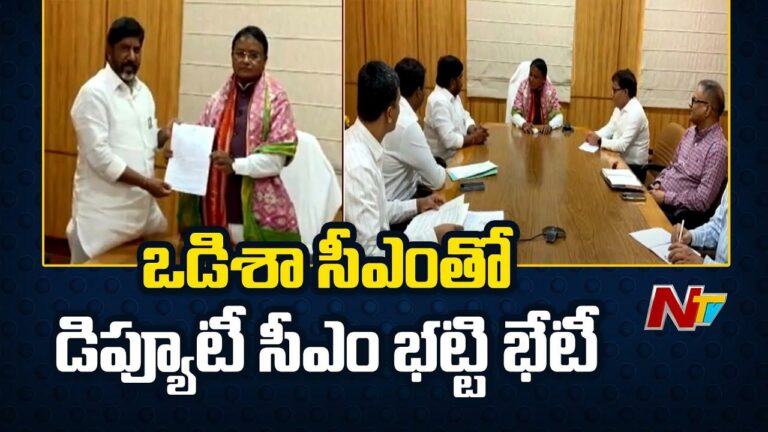 Bhatti Vikramarka: నైనీ బొగ్గు గనుల తవ్వకానికి పూర్తిగా సహకరిస్తాం: ఒడిశా ముఖ్యమంత్రి