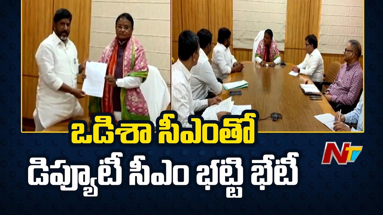 Bhatti Vikramarka: నైనీ బొగ్గు గనుల తవ్వకానికి పూర్తిగా సహకరిస్తాం: ఒడిశా ముఖ్యమంత్రి
