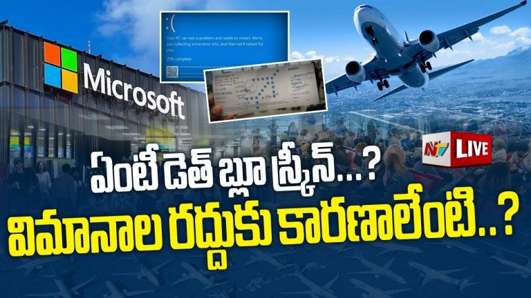 What is Blue Screen of Death: బ్లూ స్క్రీన్ ఆఫ్ డెత్ అంటే ఏమిటి?..దీన్ని ఎలా పరిష్కరించాలి?