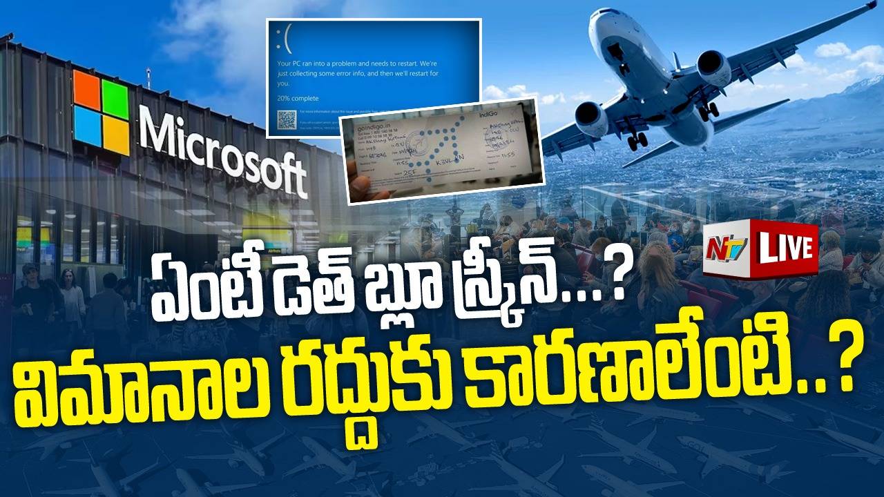 What is Blue Screen of Death: బ్లూ స్క్రీన్ ఆఫ్ డెత్ అంటే ఏమిటి?..దీన్ని ఎలా పరిష్కరించాలి?