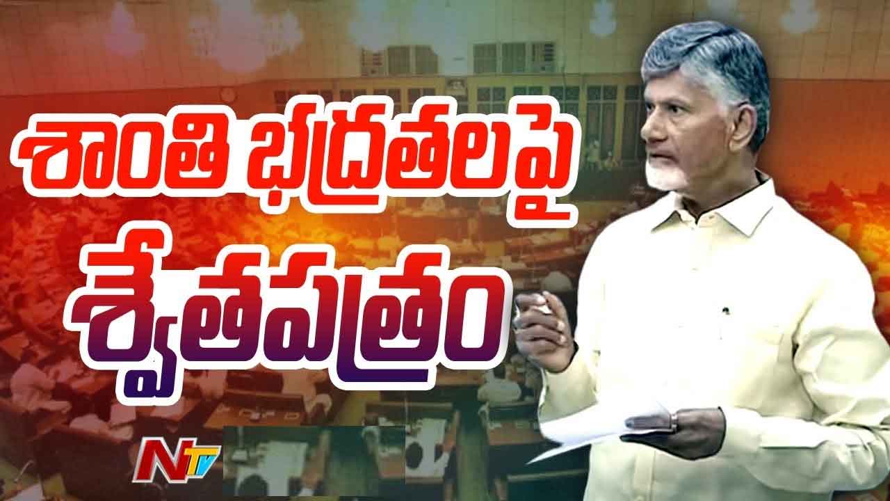 AP Assembly: ఏపీ అసెంబ్లీలో శాంతిభద్రతలపై శ్వేతపత్రం విడుదల