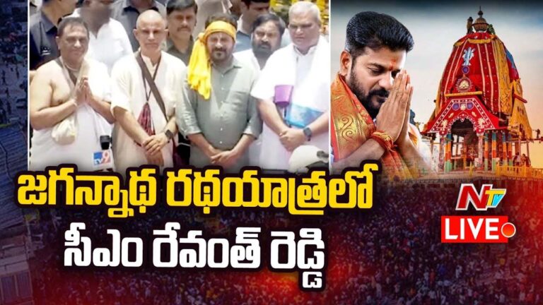 CM Revanth Reddy: జగన్నాథ రథయాత్ర ప్రారంభించిన సీఎం రేవంత్ రెడ్డి..