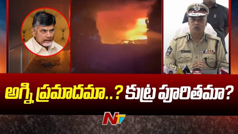 CM Chandrababu: మదనపల్లె సబ్ కలెక్టరేట్‌లో అగ్నిప్రమాదం ఘటనపై సీఎం చంద్రబాబు సమీక్ష