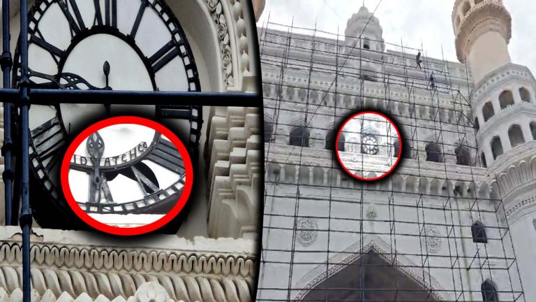 Charminar Clock: 135 ఏళ్ల ఘన చరిత్ర.. చారిత్రాత్మక చార్మినార్ గడియారం ధ్వంసం..