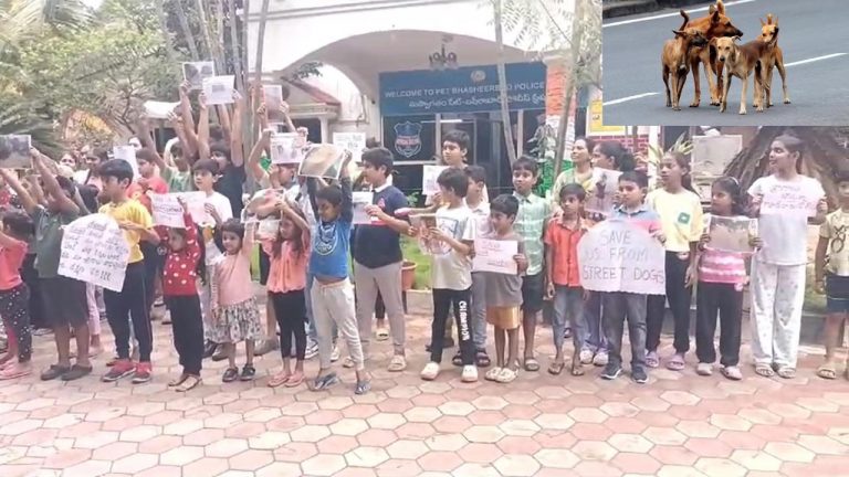 Hyderabad: కుక్కల బారి నుండి తమను కాపాడలంటూ పీఎస్⁭లో చిన్నారుల ఫిర్యాదు..