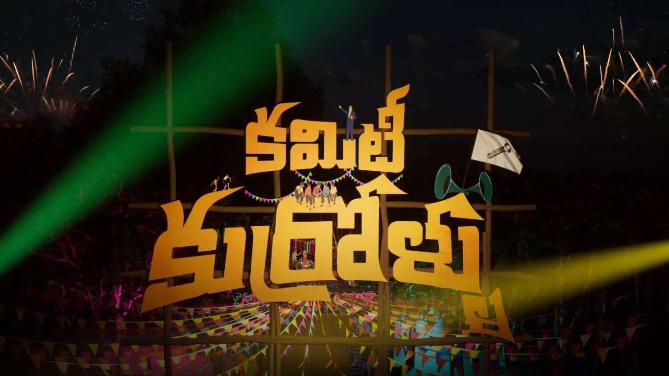 Committee Kurrollu: ఆగష్టు 9న థియేటర్లలోకి వచ్చేస్తున్న కమిటీ కుర్రోళ్లు..