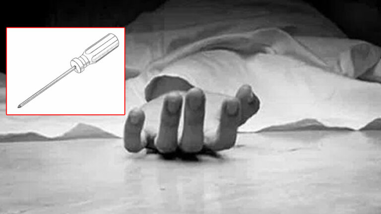 AP Crime: భార్య చేతిలో భర్త హతం.. స్క్రూడ్రైవర్‌తో పొడిచి..!