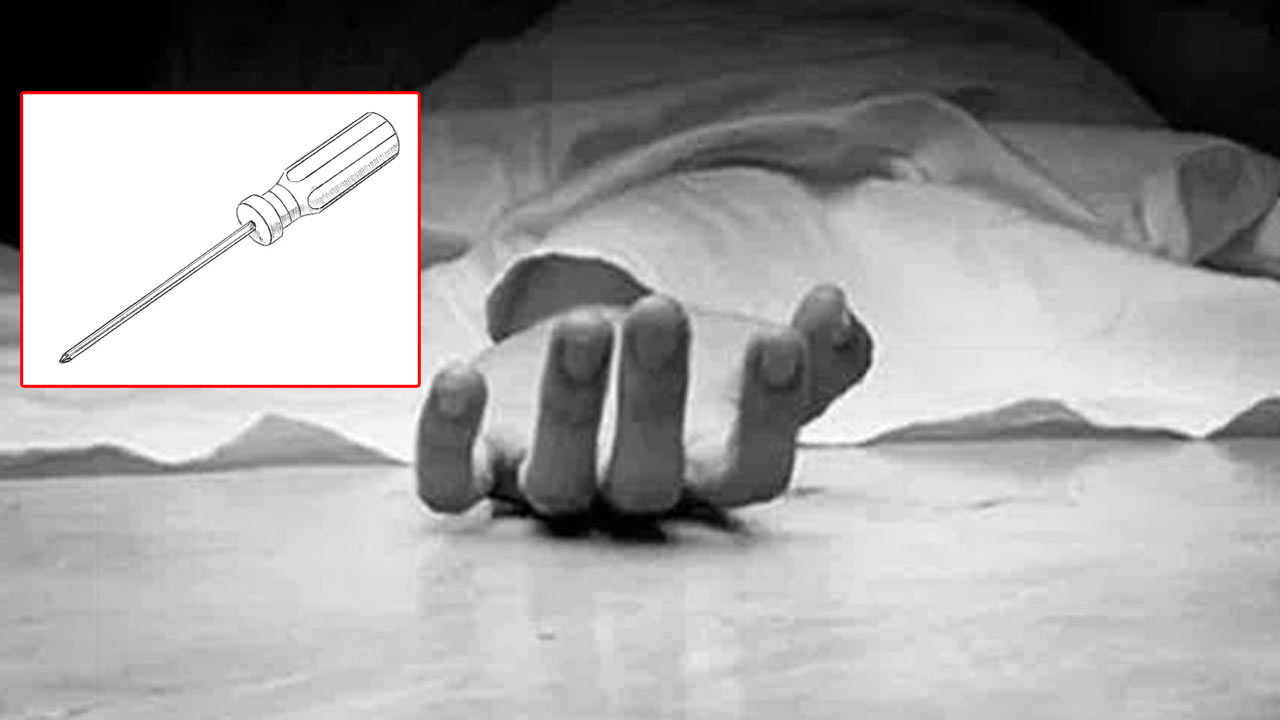 AP Crime: భార్య చేతిలో భర్త హతం.. స్క్రూడ్రైవర్‌తో పొడిచి..!