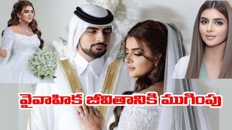 Dubai Princess: దుబాయ్‌ యువరాణి సంచలన ప్రకటన.. ట్రిపుల్ తలాక్ చెప్పిన షైకా మహ్రా