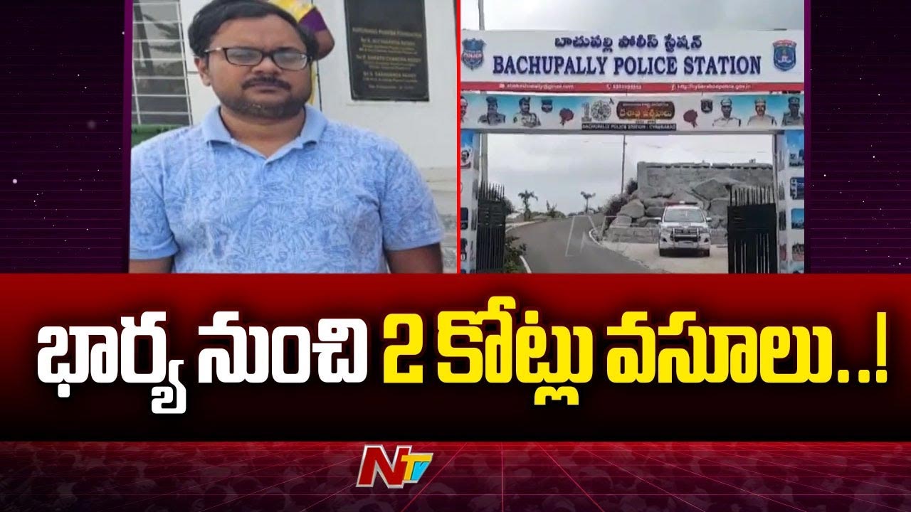 Fake IAS: ఐఏఎస్‌ అని చెప్పి పెళ్లి.. భార్యను నమ్మించి రూ.2 కోట్లు వసూలు చేశాడు..!