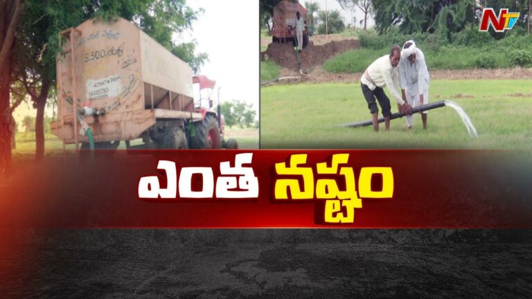 Sangareddy: పొలానికి ట్యాంకర్‌ నీరే దిక్కు.. ఎంత కష్టం వచ్చిందయ్యా!