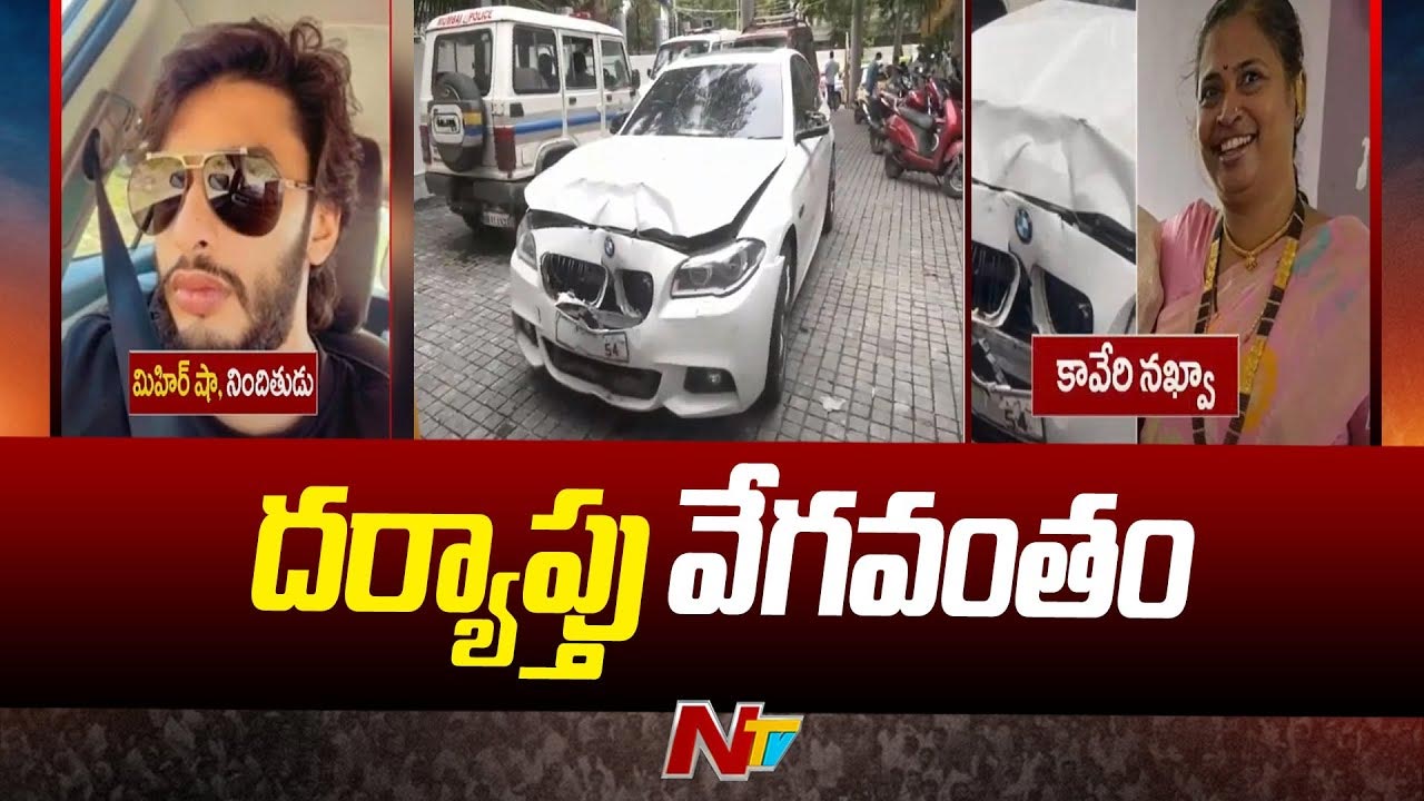 Mumbai Hit-And-Run: ముంబైలో హిట్ అండ్ రన్ కేసు.. శివసేన (షిండే) నాయకుడు కొడుకు కోసం గాలింపు..!