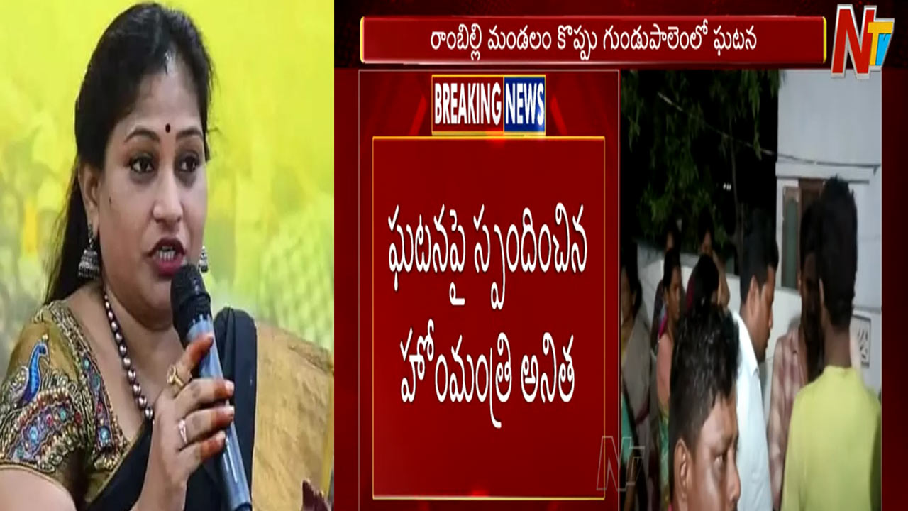 AP Home Minister: 9వ తరగతి బాలికను హత్య చేసిన సైకో.. మృతురాలి ఇంటికి ఏపీ హోం మినిస్టర్