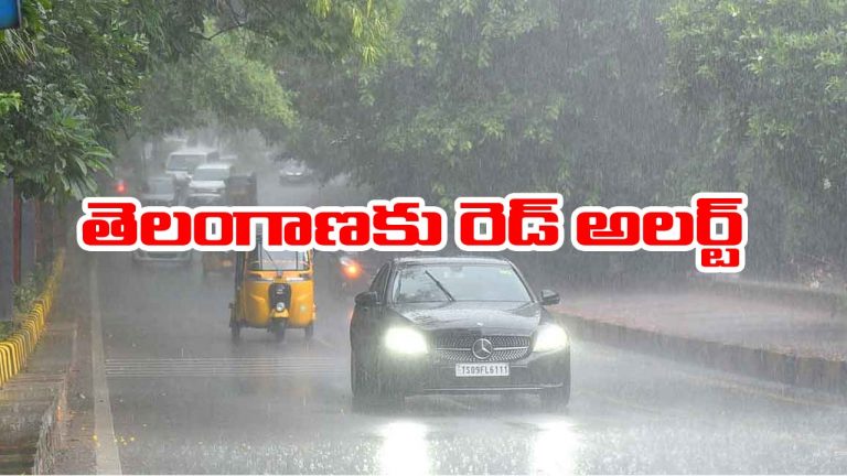 Heavy rain Alert: తెలంగాణకు అత్యంత భారీ వర్షసూచన.. రెడ్ అలర్ట్ జారీ