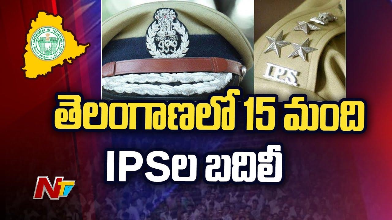 IPS Transfer: తెలంగాణలో 15 మంది సీనియర్‌ ఐపీఎస్‌ల బదిలీలు