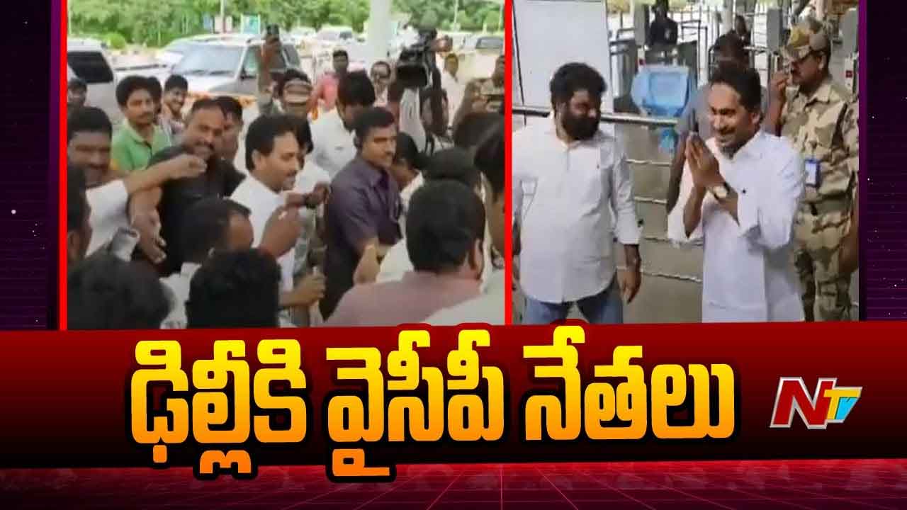 YS Jagan: ఢిల్లీకి బయలుదేరిన మాజీ సీఎం జగన్