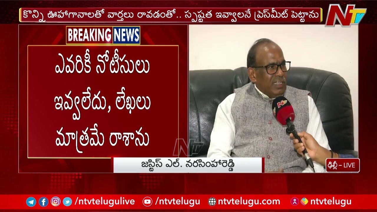 Justice Narasimha Reddy: సుప్రీంకోర్టు ఆదేశాల ప్రకారం కమిషన్ ఛైర్మన్‌గా వైదొలిగా..