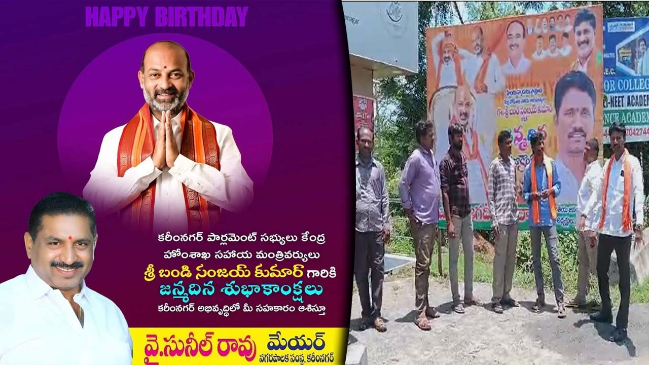 Karimnagar: ఒక వైపు బర్త్ డే విషెస్ పోస్ట్ వైరల్.. మరోవైపు ఫ్లెక్సీల వార్..