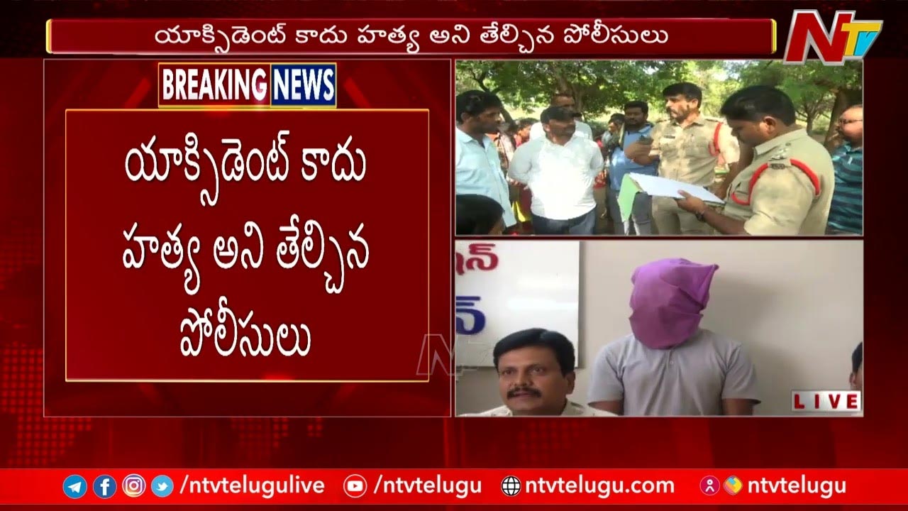 Crime News: కట్టుకున్నోడే కడతేర్చాడు.. రఘునాథపాలెం రోడ్డు ప్రమాద ఘటనలో వీడిన మిస్టరీ