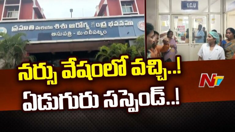 Child Kidnap: ప్రభుత్వాస్పత్రిలో పసికందు కిడ్నాప్.. ఏడుగురి సిబ్బందిపై వేటు